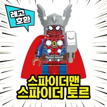 레고호환 스파이더맨 멀티버스 스파이더맨 캐릭터 8종 중국레고, 08. 스파이더토르