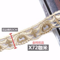 러플 레이스 이불커버 소파 의자커버 라인 자동차 방석 장식 침대커버 보조재 꽃자수 쪽 커튼 2월17 일 4107073581, X72 커피 쌀 (26. 5메터 의