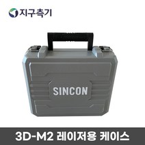 3D-M2용 수납케이스 CC-3DM2