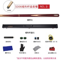 당구큐대 당구채 가방 Jianying 당구 큐 작은 머리 중국어 블랙 여덟 8 스누커 큰, sd06 벨벳로드 박스 세트 10.3mm