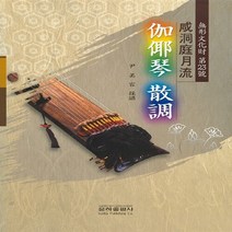 은하출판사 새책-스테이책터 [함동정월류 가야금산조] -은하출판사-윤미용 지음-바이올린 외 현악기 악보-20100305 출간-판형, 함동정월류 가야금산조, NSB9788931672121