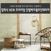 접착식 단열벽지 보온벽지 프리미엄 셀프인테리어 20m, 라이즈작은꽃