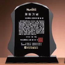 SC18030-3 블랙 크리스탈 상패 공로 감사패 표창패