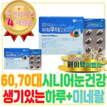 60대 70대 남자 남성 종합 눈 건강 비타민 미네랄 30대 멀티 영양제 헤마토코쿠스 추출물 ASTAXANTHIN 지아잔 추천 순위 효능 일일 섭취량 케어 기능성 선물 홈쇼핑
