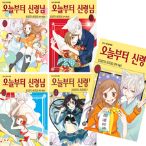 오늘부터 신령님, 23권, 학산문화사