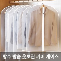 방수원단 의류먼지커버 반투명 지퍼 의류 옷커버 특대형 60*140cm