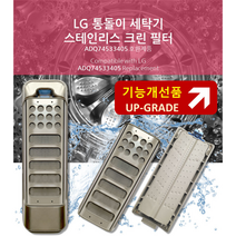 T22BVT LG 세탁기 거름망 스테인리스 통돌이 먼지거름망 필터 호환 기능개선 드럼