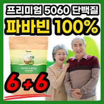 파파빈 파바빈즈 슈퍼푸드 분말 부모님 파바빈 파마빈 파바빈콩 어르신 프로틴 가루 타먹는 쉐이크 음료 파바비 물에 5060 씨앗 프리미엄 할머니 마시는 50대 파바콩 beans 균형, 150g x 12개