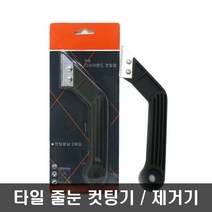 타일 줄눈제거기 타일줄눈컷팅기 줄눈제거셀프시공