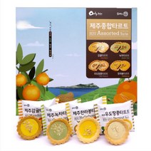 탐나는 제주 종합 타르트 12개입 감귤 녹차 우도땅콩 한라봉