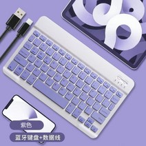 아이폰 키보드 아이패드 태블릿 핸드폰 터치패드 휴대용 무선 블루투스 메이트패드 레노버 안드로이드 샤오미 아너 휴대폰 충전용 마우스 여성 귀여운 외장 타이핑 세트, 09-퍼플[10인치 키보드] 거치대/충전케이블 보내기
