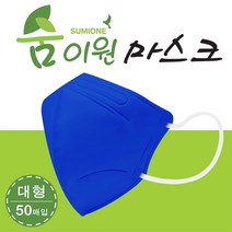 숨이원 KF94 새부리형 컬러마스크 황사방역 대형 15종 50개입 100매, 블루