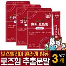 로즈힙 분말 가루 파우더 스틱형 보스웰리아 플라보노이드 폴리페놀 루비잔틴 티리로시드 필로퀴논 효능 면역력 강화 효과 영양제 야생 들장미 열매 퓨레 주스 쥬스 복용법 먹는법 추천, 30포 3개, 90포, 3개
