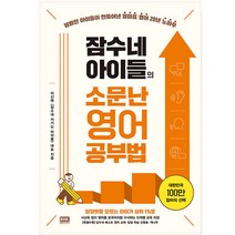 잠수네 아이들의 소문난 영어공부법 통합로드맵, 단품, 단품