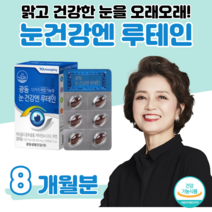 루테인 비타민 A 하루 1캡슐 비타민 C 아연 셀레늄 건강기능식품 마리골드 꽃 추출물 빌베리 홈쇼핑 프리미엄 영양제 성분 가격 효능 비교 50대 어르신, 8 개월치, 500mg x 30캡슐 (하루 1캡슐)