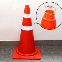 다용도 안전 칼라콘 대형 (비상 삼각뿔 공사중 삼각대