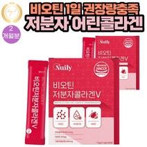 비오틴 1일권장량200% 충족 비리지않는 저분자 콜라겐 30포 2통 2개월분 아르지닌 히알루론산 비타민C 식약처 해썹 HACCP 인증 글루타민 로이신 트레오닌 메치오닌 트립토판 함유