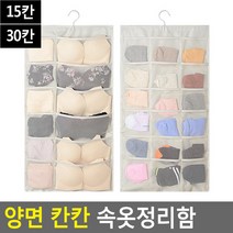 양면 칸칸 속옷정리함, 30칸
