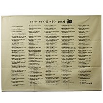 고급다포 | 나를 깨우는 108배 (가로 특대), 백색, -