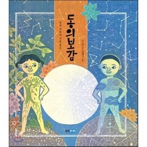 동의보감:동양 의학의 보물 창고, 웅진주니어