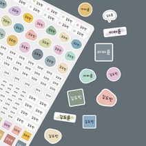 루키마켓 방수 이름 네임스티커 이름표 어린이집 초등학교, 1세트, 3.조약돌A3(화이트)