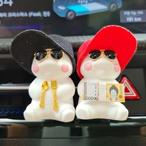 힐링센트 음료 지방이 4종 차량용 방향제 세트, 금수저 돈 지방이, 다우니향