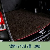 트렁크메트 다크브라운 차량 엣지 코일 트렁크 매트 임팔라, 색상:[색상]본상품