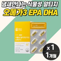 냄새안나는오메가3 식물성 원료 혈행개선 혈관에 좋은 영양제 순도높은 눈건조 혈액 보조제 눈 기억력 알티지 오메가3 알약 작은거 여성 노인 중년 베지테리안 지방산 중성지방 낮추는법