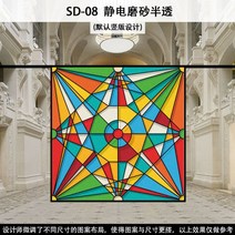스테인글라스 스테인드글라스 창문썬팅지 성당 교회 사생활보호 외부시선차단 필름 거실 베란다 애칭 시트, SD-08 모델 기본 정전기 젖빛 반투명