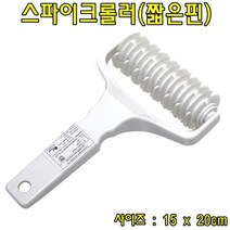 스파이크롤러 짧은핀 피자롤러 피자용품 주방용품 40246EA, 본상품선택