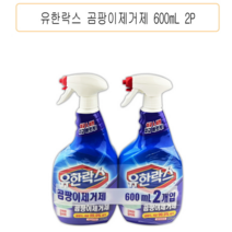 강력한접착력 유한락스 곰팡이제거제 (600ml 2P) 실리콘 욕실 물때제거, 상세페이지 참조