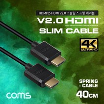 GOMALL▶Coms HDMI to 초슬림 스프링 케이블 40cm V2.0 4K2K 연결 UHD영상 3D TV HDMI선 모니터◀GOMALL, GOMALL▶