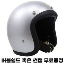 만컴 티티앤코 TT&CO 소두핏 바이크 헬멧, L (56~57CM), 실버