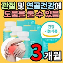 어깨 무릎 무릅 손목 발목 관절 연골 에 도움 MSM 엠에스엠 엠에스엔 40대 50대 60대 여성 남성 중 장년 층 부모님 노인 어르신 실버 선물 120정 3개월 분