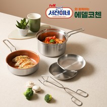 서진이네 에델코첸 누들마스터 세트 스텐 라면냄비 편수냄비+프라이팬 2종 + 스텐집게 + 앞접시, 누들마스터 팬+냄비+스텐집게+앞접시