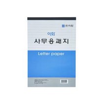 옛날편지지 사무용괘지 A4 60매 10개 원고지 연습장, 옵션명, 2000 사무용괘지 60매 X 10개
