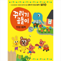 꾸러기곰돌이 인성그림책 세트 B(6-10권)(전5권), 스마트베어