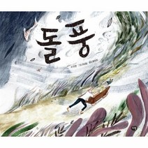 웅진북센 돌풍 세계작가그림책, One color | One Size