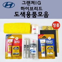 순정품 현대 그랜져IG하이브리드 자동차 붓펜 카페인트 도색 스프레이 차량용 WC9 화이트크림 NB9 미드나이트블랙 NU9 그랑블루 PG9 판테라그레이 T2G 녹턴그레이 U9G, 선택:S9C 쉐이드브론즈 주문 붓펜(당일발송)
