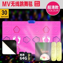 가정용 펌프 게임 DDR 무선 더블 댄스 담요 체성 감각 댄스 머신 홈 스포츠 체중 감량 요가 실행 담요, 울트라 클리어 64g 버전-30mm-무선-퓨-로즈, 1개