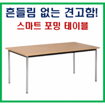 천만인몰 포밍 테이블 1200 사무용 회의실 다용도 책상 작업대, 1200*750월넛