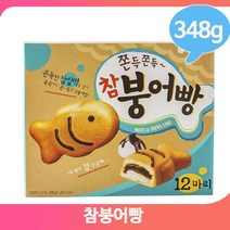 쫀득하고 맛있는 참붕어빵 348g 오리온 마트 편의점 아이간식 디저트 과자