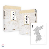 대동여지도 축쇄본 세트, 진선출판사, 김정호 원저/최선웅 편