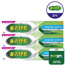 [공식판매] 폴리덴트 무향 의치 부착재*3개+증정