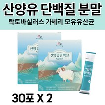산양유 프로틴 동물성 단백질 분말 파우더 네덜란드산 유청 단백질 분말 가루 쉐이크 보충제 가세리 유산균 프로바이오틱스 간편한 스틱 효능 추천 2 박스, 2개