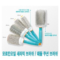 모로칸오일 세라믹 브러쉬/패들 쿠션브러쉬 드라이롤, 1개, 25호