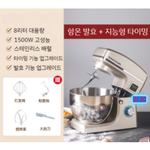 반죽기 휘핑기 스탠드믹서 거품기 제빵 베이킹 카페 휘핑기계 머랭기, D 8L-1500W 항온발효+타이밍 모델