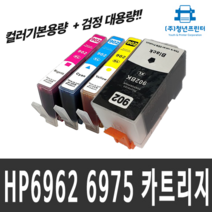 HP 902 대용량 잉크카트리지/HP6962 HP6960 HP6970 HP6950 호환, 대용량검정
