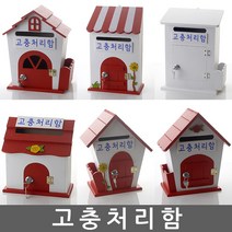 고충처리함 건의함 학교폭력신고함 고객소리함 소리함 소통함 고충처리함 제안함 칭찬함, 자물쇠 장미 핑크 - 고충처리함, 1개
