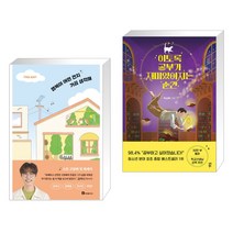 행복이 어떤 건지 가끔 생각해 + 이토록 공부가 재미있어지는 순간 (전2권), 북폴리오